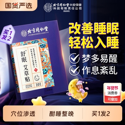 艾草贴助眠神器|278人收藏