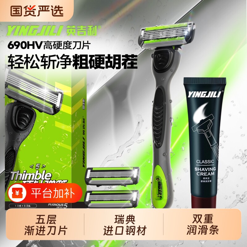 英吉利小青龙剃须刀男士手动刮胡刀非电动五层刀头泡沫胡须膏套装