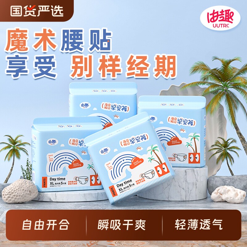 由趣日安裤穿安睡裤生理经期早安裤魔术贴免脱安心裤防漏粘贴标准