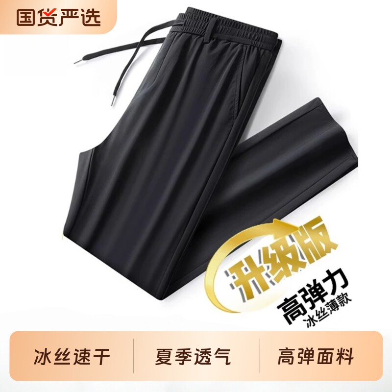 冰丝休闲裤男士休闲夏季弹力透气大码直筒运动裤长裤男裤薄款速干