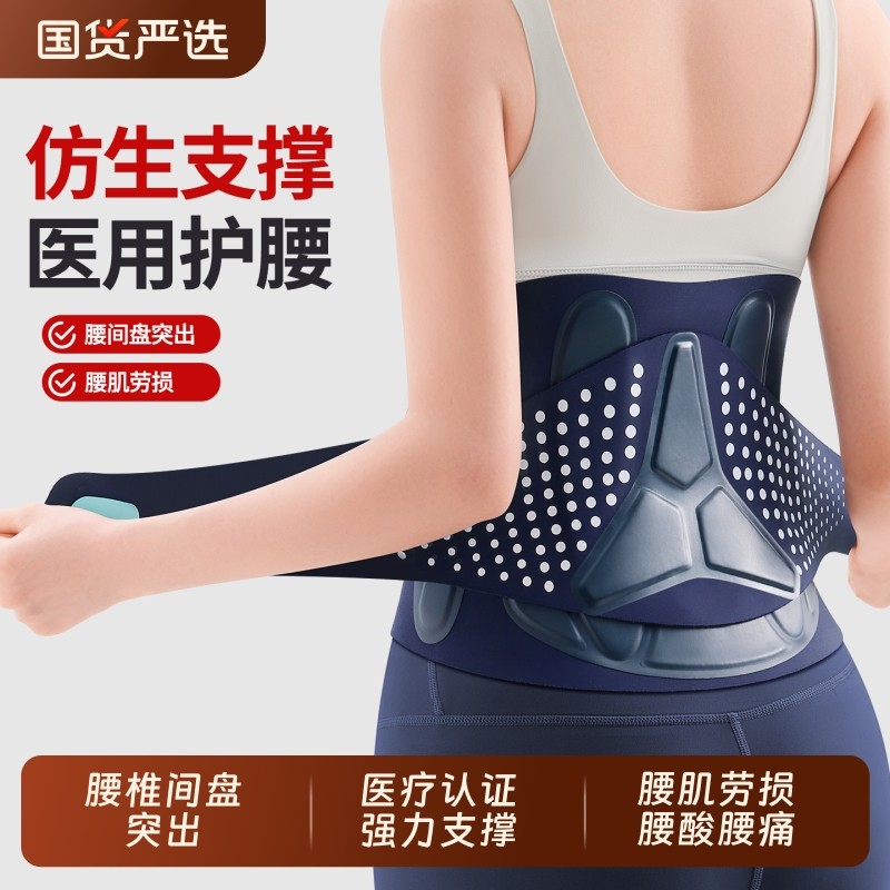 医用护腰带腰间盘突出腰椎腰肌劳损男士女士专用腰托医疗腰部支撑