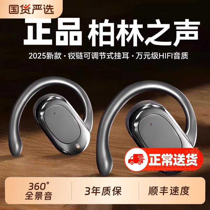 柏林之声蓝牙耳机骨传导不入耳2025新款无线挂耳开放运动超长续航