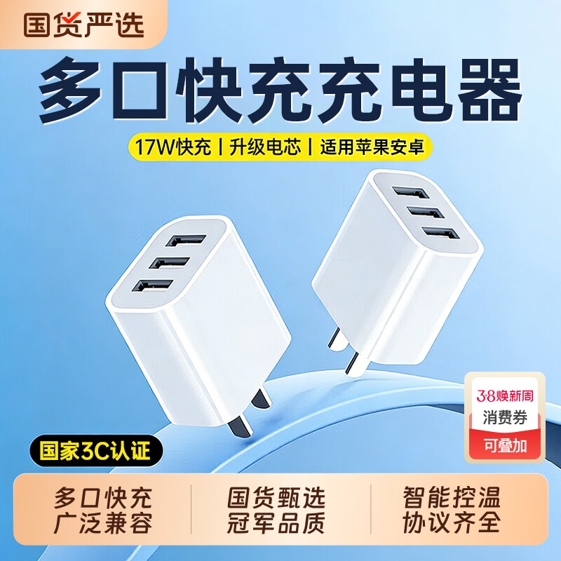 多口USB充电头5v1a2a充电器三口头手机usb多口插头双口数据线三合一安卓风扇台灯通用多功能快充适用苹果华为