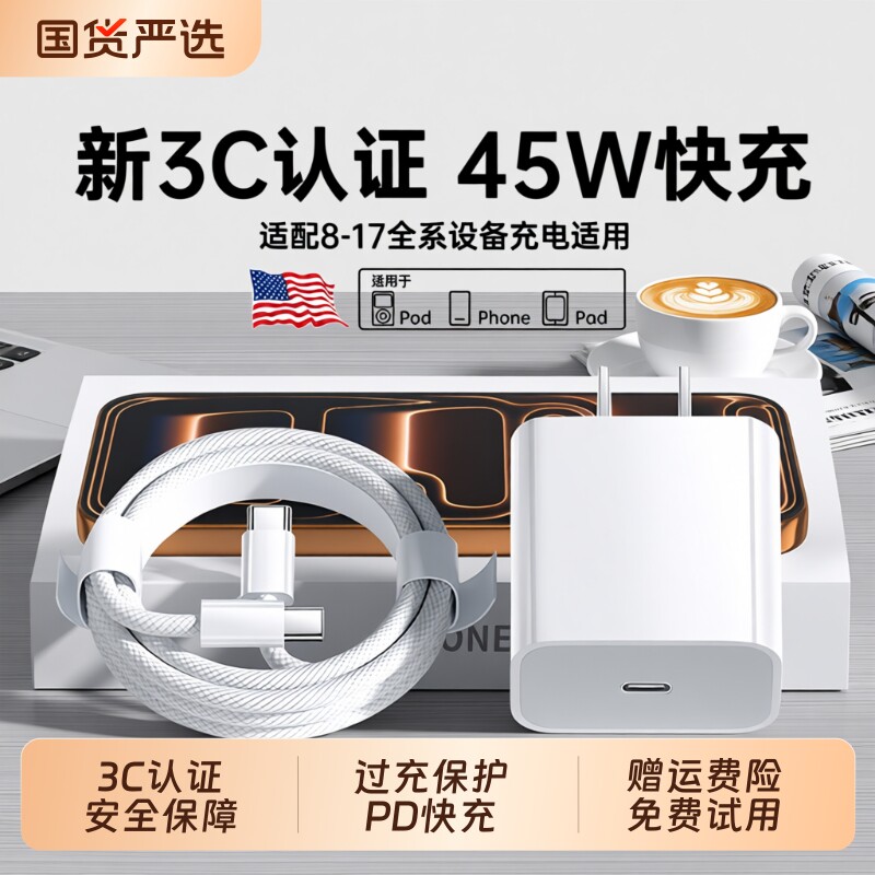 【45W新快充】集语官方适用苹果17proMax数据线iPhon