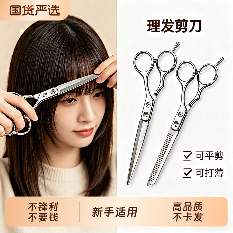 理发美发剪头发剪刀专业打薄剪发平牙剪刘海神器自己套装家用男女										