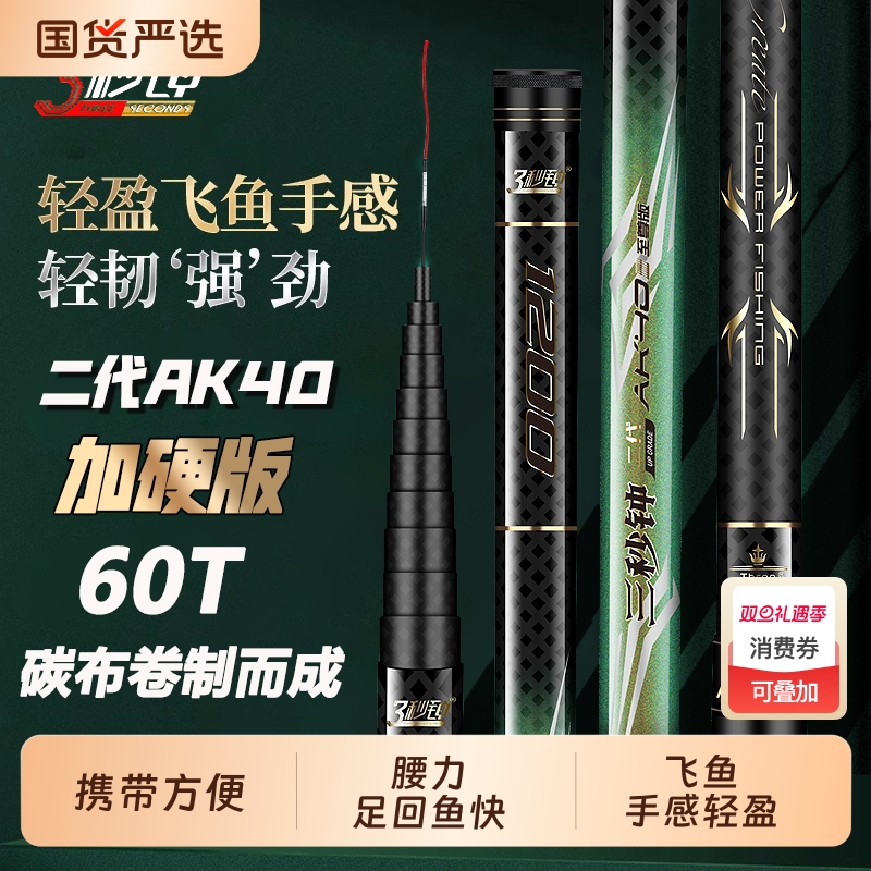 三秒钟超轻加硬碳素台钓竿
