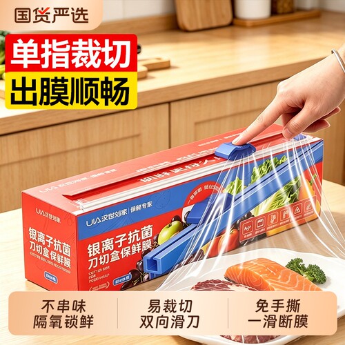 双向切割免手撕刀保鲜膜