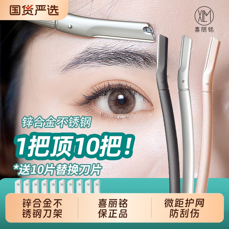 筱栀高级安全修眉刀套装图片