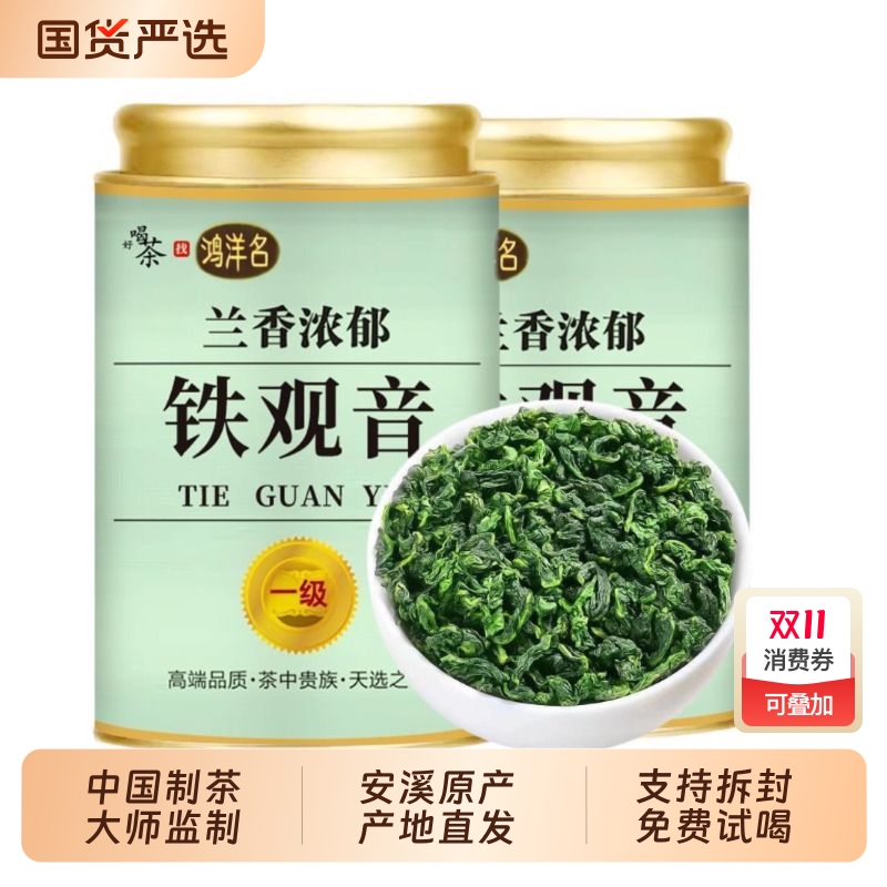 安溪铁观音新茶清香型茶叶一级兰花香乌龙茶耐泡送礼自己喝罐装