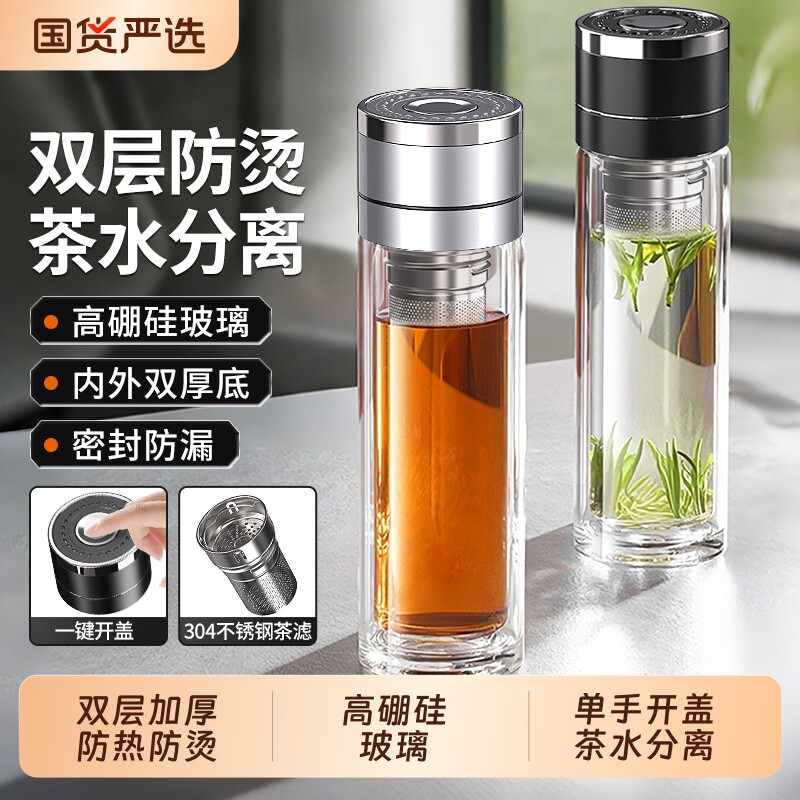 一键开盖双层加厚玻璃杯男士办公室车载泡茶水杯速开茶水分离杯子