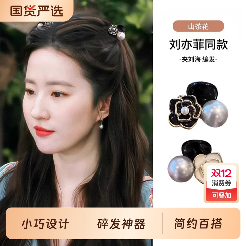 珠珠慵懒山茶花小抓夹女发饰小号小巧发夹刘海侧边夹子发卡头饰