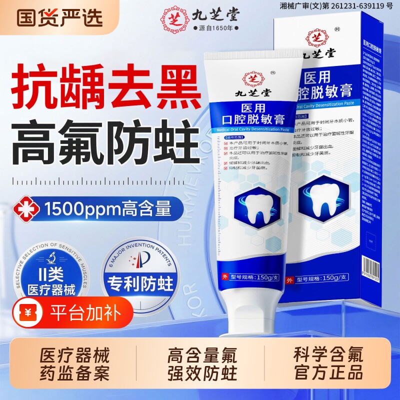 医用含氟防蛀牙龋齿修复膏高氟抗敏成人正品官方旗舰店牙周炎口腔