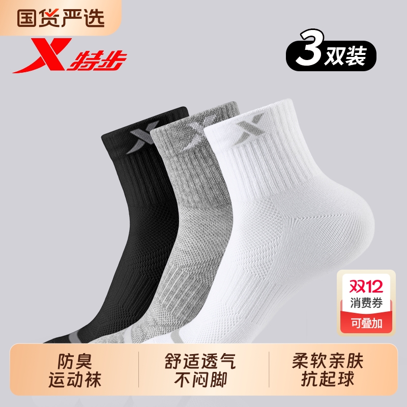 特步透气防臭中筒运动袜