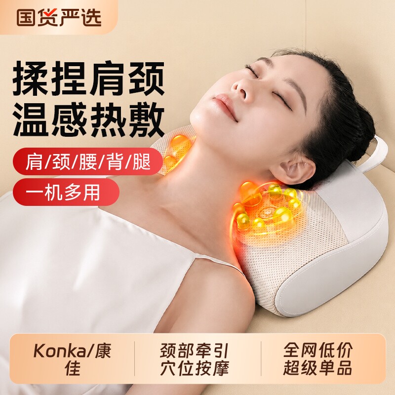 康佳颈椎按摩神器正品腰背部枕全自动肩多功能富贵包揉捏仪热敷图片
