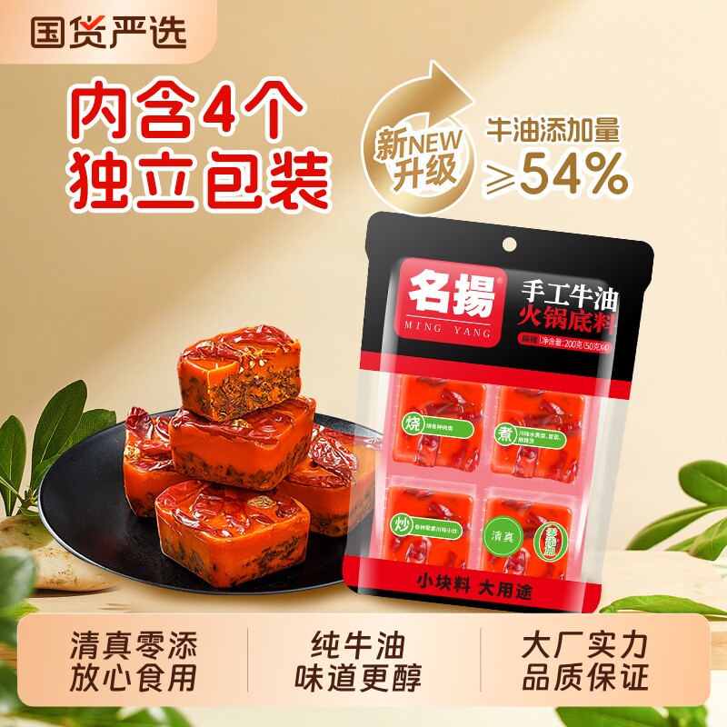 名扬火锅底料手工牛油麻辣200g串串麻辣烫冒菜懒人一人食独立包装