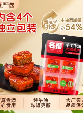 名扬火锅底料手工牛油麻辣200g串串麻辣烫冒菜懒人一人食独立包装