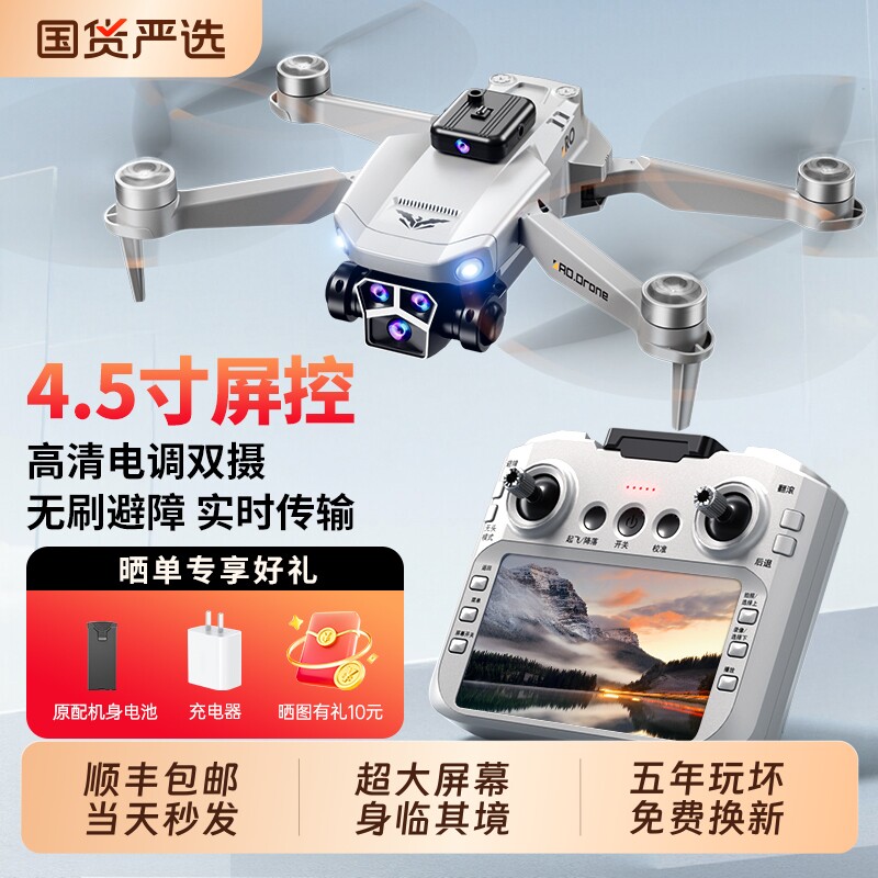 无人机自带屏幕专业高清航拍儿童玩具男孩遥控飞机玩具新年礼物