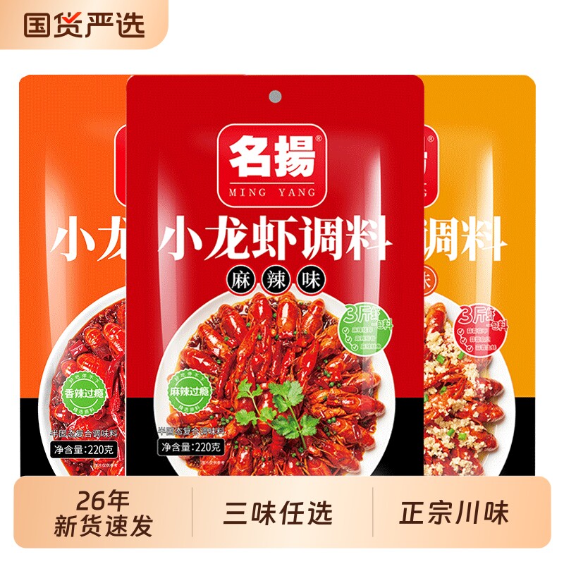 名扬麻辣小龙虾调料包香辣专用调味料蒜蓉酱料虾尾田螺花甲底料