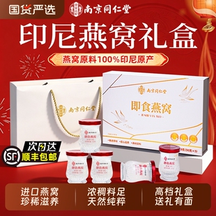 南京同仁堂即食燕窝年货礼盒官正品送长辈走亲戚新年过年春节礼盒