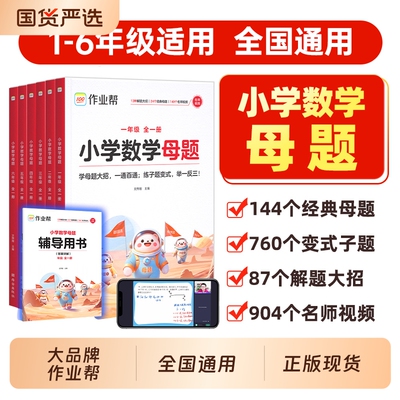 作业帮2025小学数学母题大全提分大师解题大招一二三四五六年级上下册人教版教材必刷题计算应用题专项训练6年级公式图解解决专题