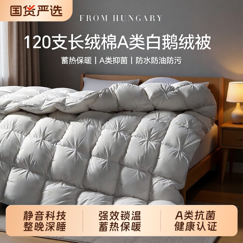 正品鹅绒被冬被羽绒保暖被95白鹅绒加厚全棉酒店春秋被芯被子被套