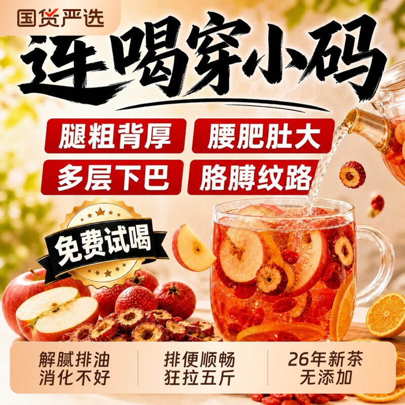 苹果山楂茶女士专用茶刮祛湿油茶祛湿气排油全身肚子提高代谢调理
