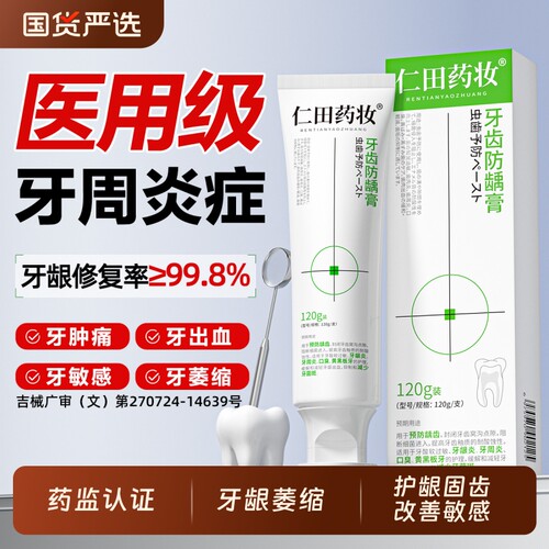 牙周炎牙龈萎缩专用【销量No.1】