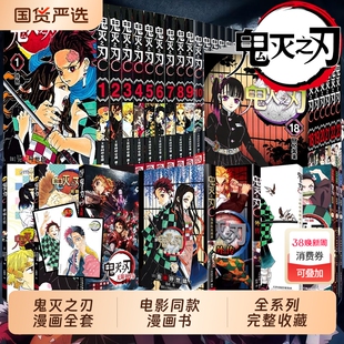 【任选】鬼灭之刃外传漫画书全套33册已完结决战无限城篇简体中文版公式书小说日本漫画家吾峠呼世晴超人气畅销成人动漫小说书籍