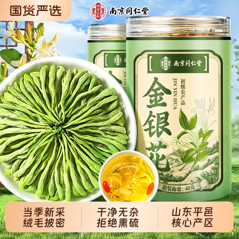 同仁堂金银花正品官方旗舰店菊花草茶去火特级干花泡水茶养生胎菊