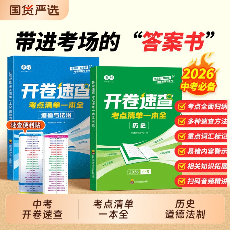 开卷速查2026新中考历史道德与法治考点一本全初中七八九年级人教版同步课本必背知识点汇总复习cj指导教辅书考试地理总结归纳新版 - 实物图