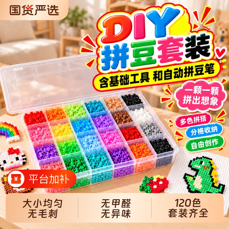 拼豆套装全套工具手工diy材料包融合豆正版MARD豆子补充包配件