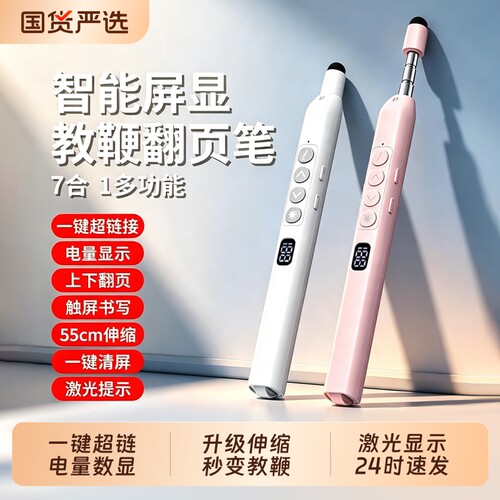 26款新升级一键超链可伸缩翻页笔