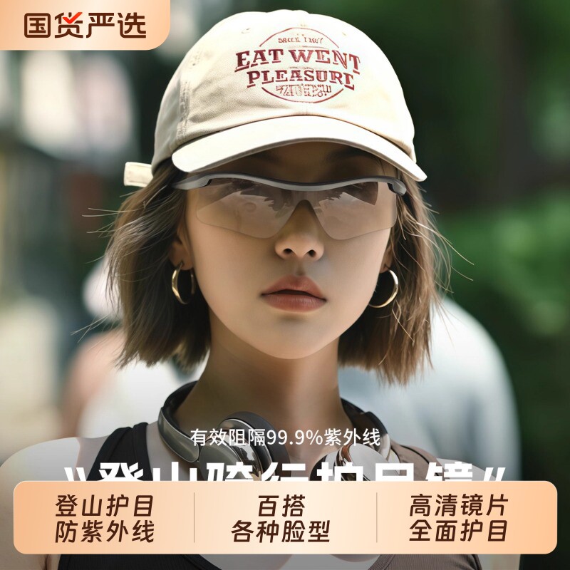 防风眼镜骑行护目镜户外专业运动防紫外线跑步登山太阳镜骑车墨镜