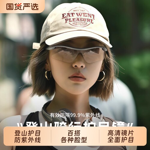 防风眼镜骑行护目镜户外专业运动防紫外线登山太阳镜骑车白色墨镜