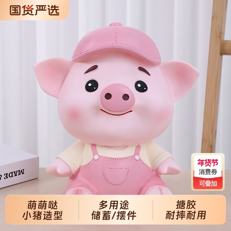 小猪存钱罐可存可取儿童男孩女孩大容量防摔储蓄罐高颜值生日礼物