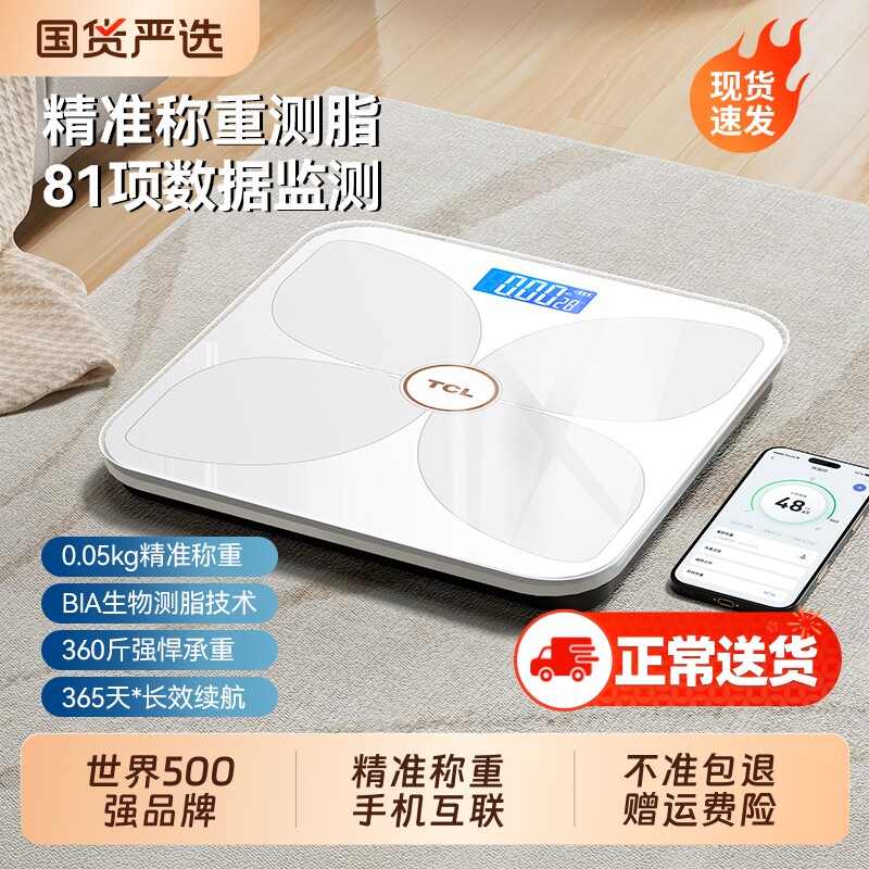 TCL体重秤体脂秤家用精准充电体重称智能电子称减肥专用的秤称重