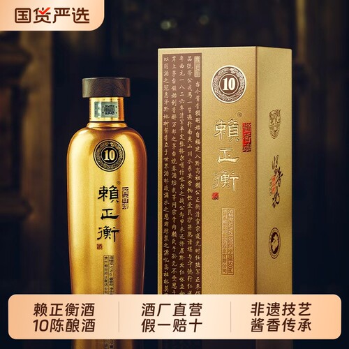 赖正衡金10送礼礼盒酒