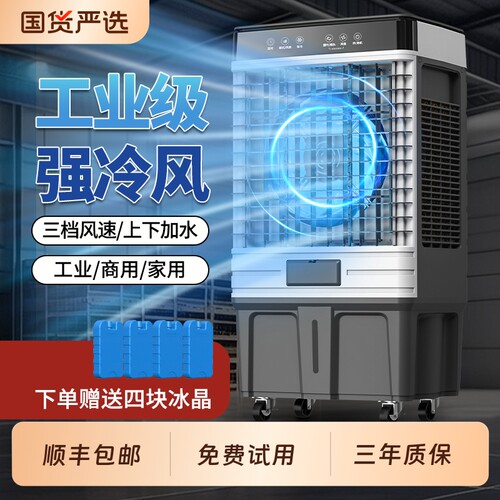 骆驼工业冷风机商用空调扇制冷