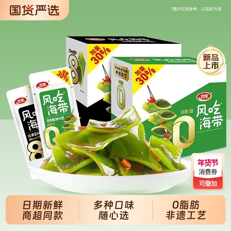卫龙魔芋爽海带加量装轻巧版70包童年香辣老式办公室宿舍解馋