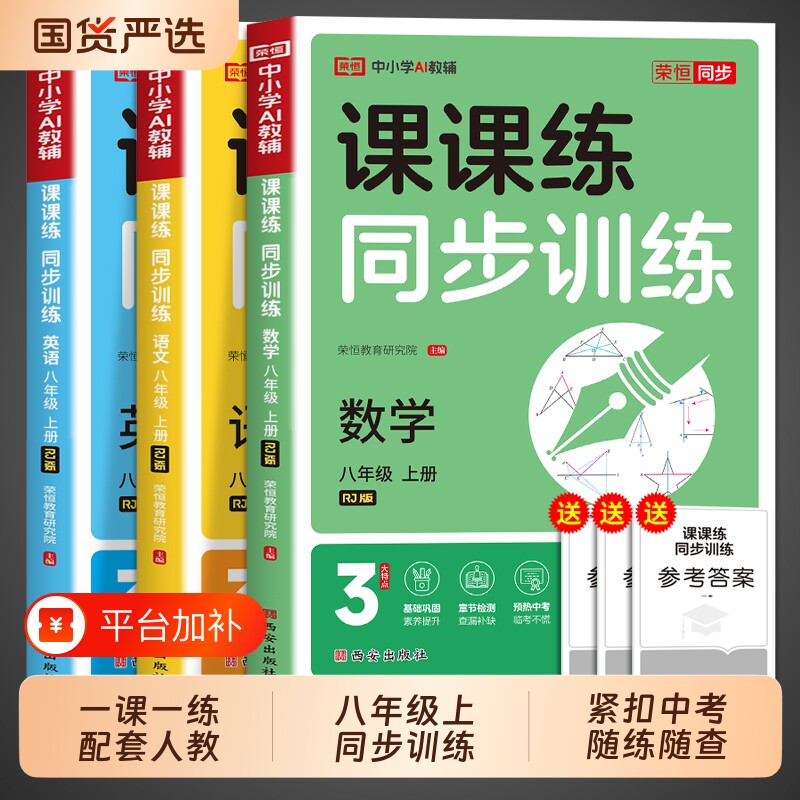 2026八年级上册同步练习册数学语文英语物理历史全套人教版八上初二真题初中必刷题计算题专项训练下册新版试卷语数英课堂研究院