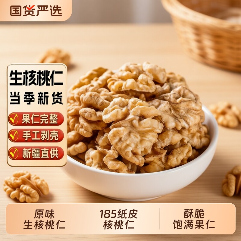 新疆原味核桃仁脱皮袋装新鲜图片