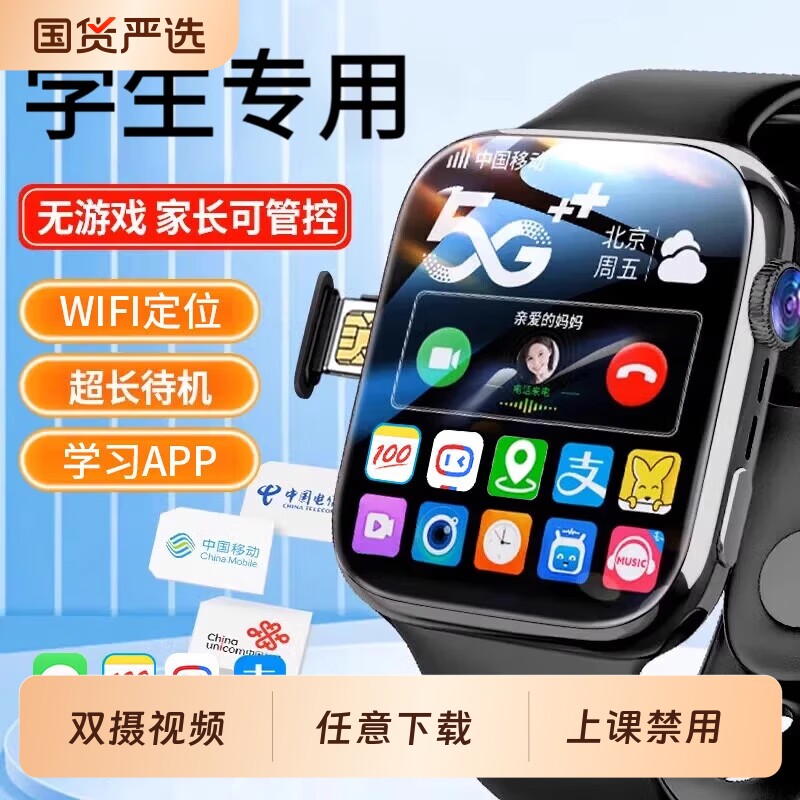 官方正品电话手表儿童5G智能可插卡专用多功能gps定位防水视频通话小学生男女孩通话游戏方形硅胶学霸专用