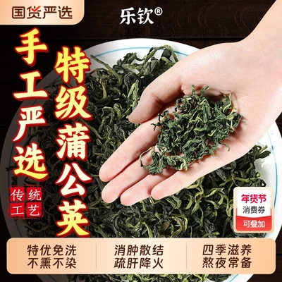 特级蒲公英茶蒲公英叶根去火中草药材熬夜茶散泡茶水官方旗舰店XT