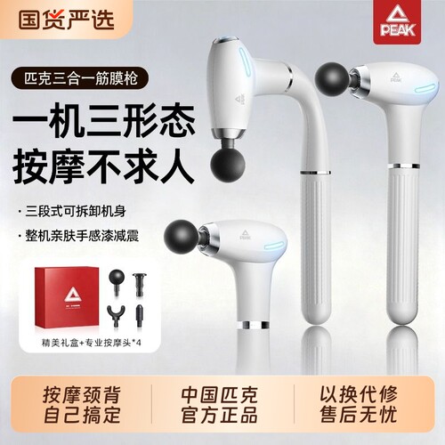 Peak匹克不求人肌肉筋膜枪智能模式按摩枪送父母肩颈背放松神器