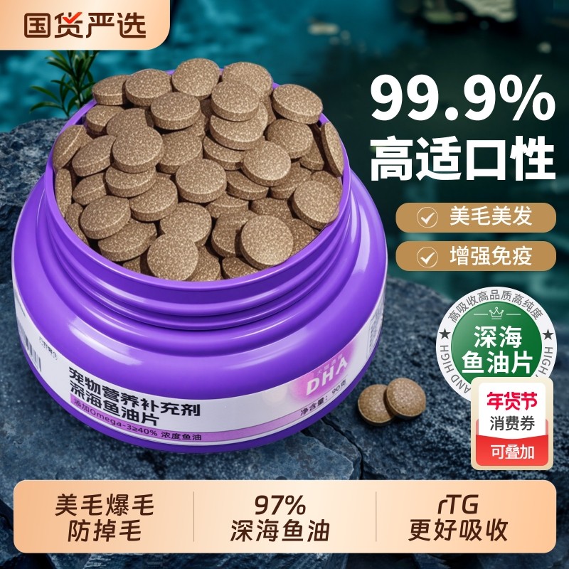 鱼油猫用狗狗猫咪专用卵磷脂深海鱼油片美毛防掉毛宠物犬用幼猫狗,宠物/宠物食品及用品,猫卵磷脂/鱼油/海藻粉,淘宝优惠券,粉丝福利购,淘宝优惠卷