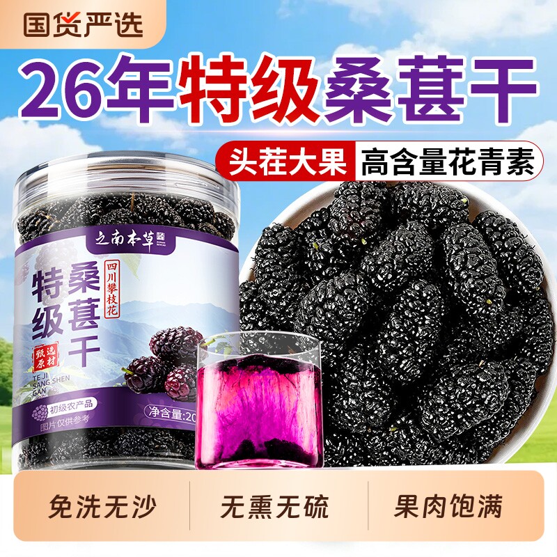新疆桑葚干黑桑椹特级正品官方旗舰店中药材免洗即食泡水泡茶专用