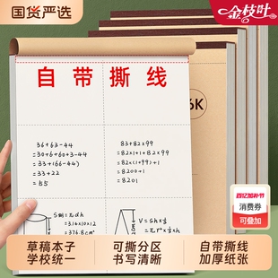 草稿纸草稿本小学生专用分区用加厚可撕款数学演草本大学生用空白高中生考研初中生打草纸草稿批发便宜学校