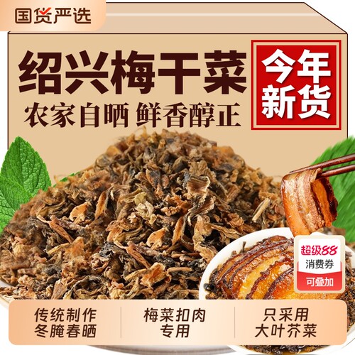绍兴风味正宗梅干菜扣肉烧饼专用
