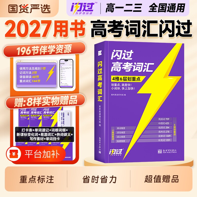 现货2027高考闪过词汇高中英语3500单词书默写本高频核心2026年高一高二高三总复习资料必刷题历年真题试卷阅读理解完形填空语法