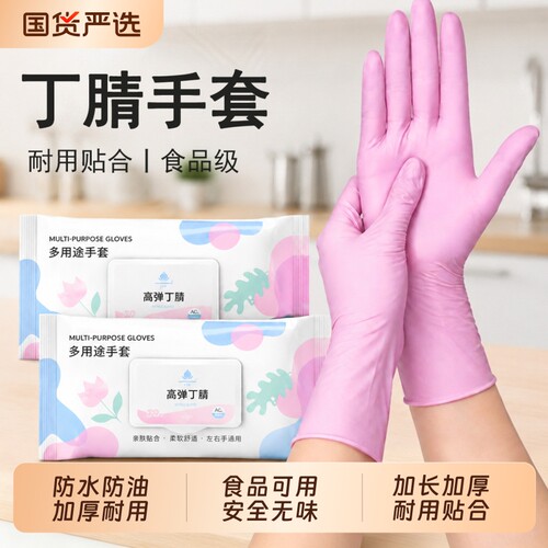 一次性洗碗手套女生家务清洁厨房耐用食品级加长加厚丁腈家用贴手
